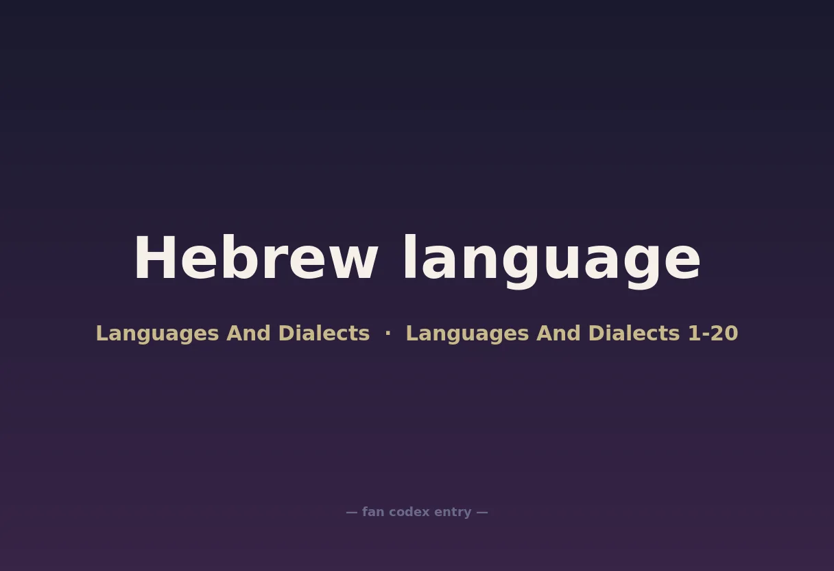 Hebrew language